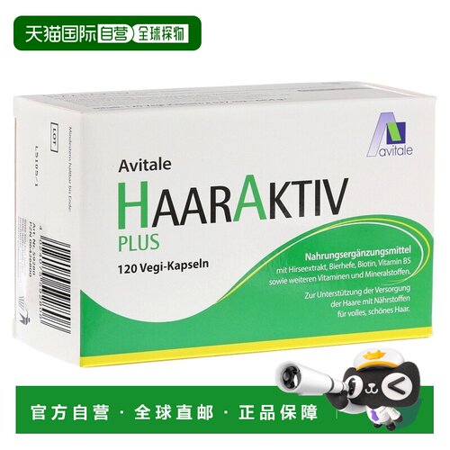 欧洲直邮德国药房Avitale秀发营养胶囊120粒促进生发强韧发根修护