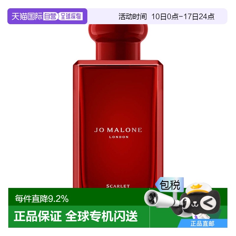 欧洲直邮Jo Malone 祖马龙全新馥郁「Scarlet Poppy 」绯红虞美人
