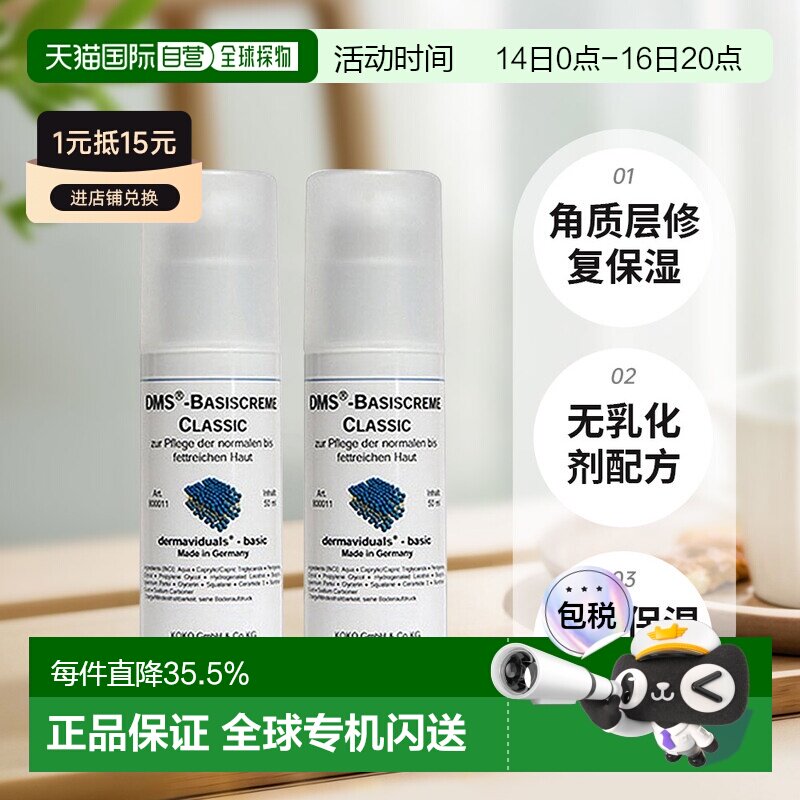 DMS德美丝角质层修复滋润基础乳液敏感肌肤修复两瓶 50ml正品图片
