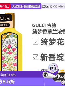 香港直邮Gucci古驰香水EDP绮梦香草兰女士香水正品