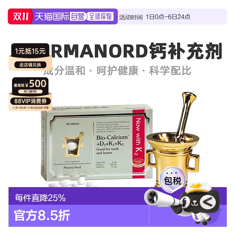 欧洲直邮英国药房PharmaNord法尔诺德复合维生素D3K1保护骨骼60片