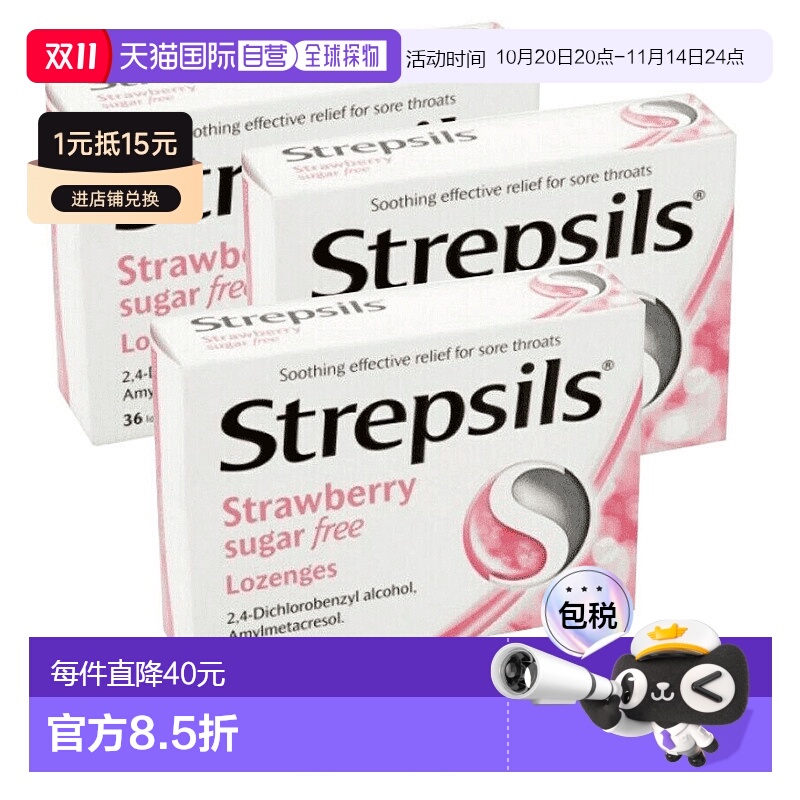 英国药房Strepsils无糖润喉糖草莓味清嗓护嗓36粒使立消