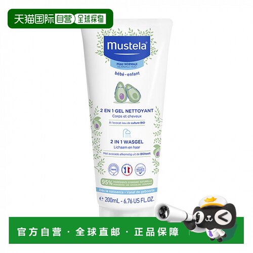 欧洲直邮Mustela/妙思乐滋养呵护二合一儿童洗发沐浴露200ml正品