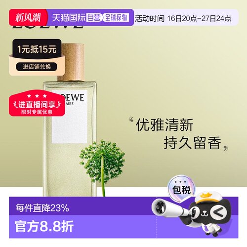 Loewe罗意威天光系列EDT马德里天光正品30/50/100/150ml