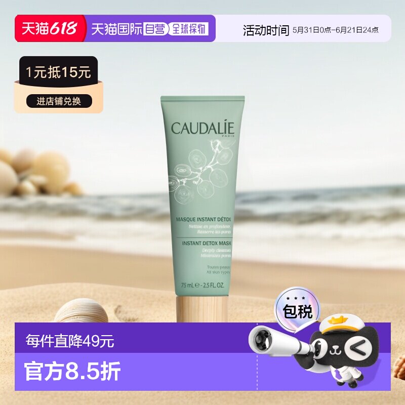 欧洲直邮Caudalie欧缇丽清浊面膜75ml葡萄洁颜保湿补水深层正品