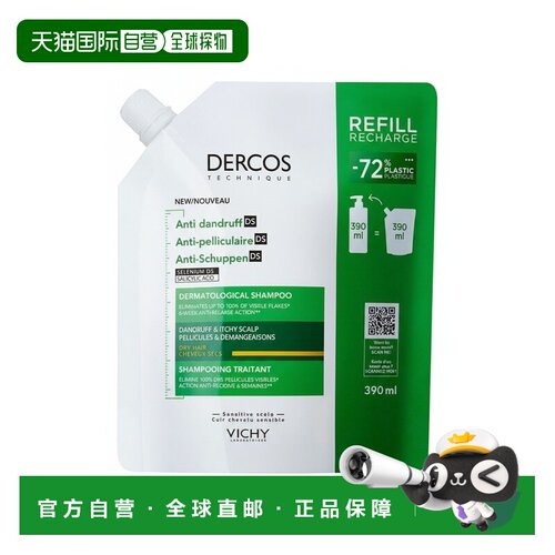 欧洲直邮Vichy薇姿 Dercos去屑护发露（干性发质）390ml #补正品