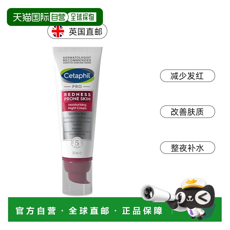欧洲直邮丝塔芙夜间修复保湿霜舒缓皮肤敏感肌减少发红50ml黄油