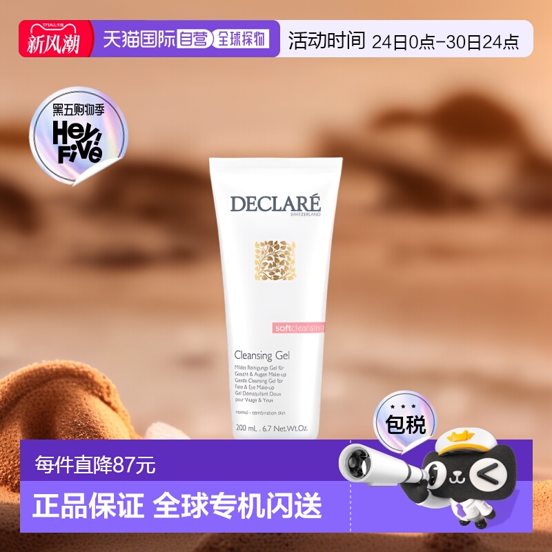 欧洲直邮Declare迪凯莉清洁凝胶温和滋润 200ml正品洁面