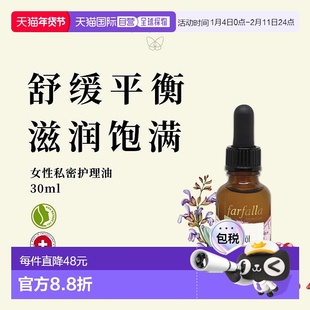 欧洲直邮farfalla精华护理30ml补水锁水镇定舒缓紧致细腻肌肤正品