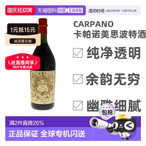 欧洲直邮carpano卡帕波特酒