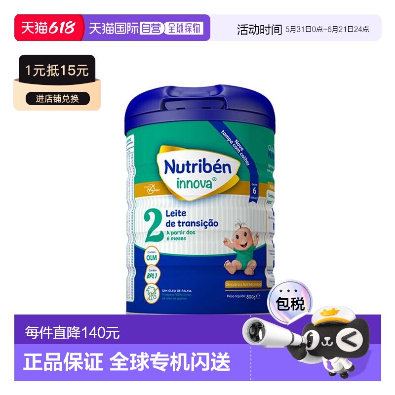 西班牙直邮NUTRIBEN 幼之本婴儿牛奶粉2段 6月-12个月新生儿奶粉H