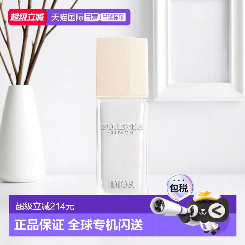 欧洲直邮Dior/迪奥Forever Glow Veil柔光保湿妆前乳30ml正品