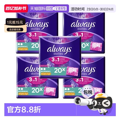 欧洲直邮英国药房Always护舒宝卫生巾护垫清新薄日常护垫20正品