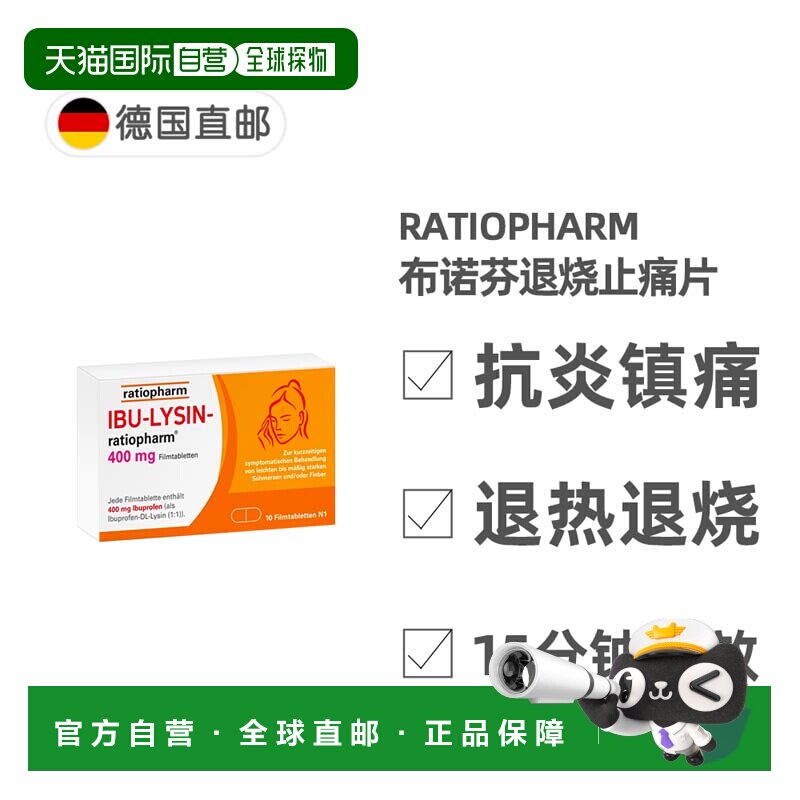 欧洲直邮德国药房IBU400布诺芬快速止痛镇痛消炎退热退烧片10粒