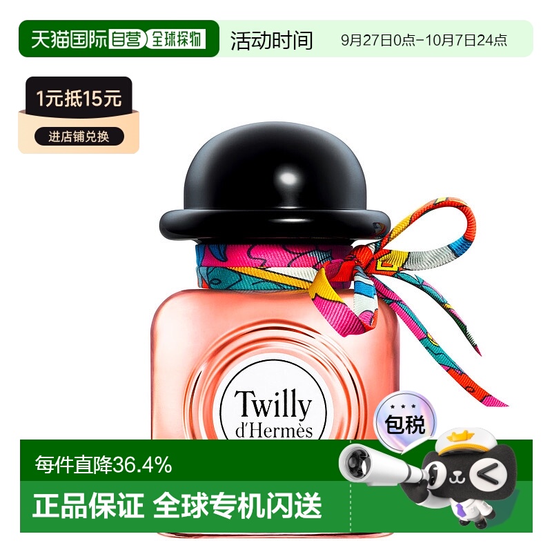 欧洲直邮HERMÈS爱马仕丝巾香水丝意淡香精twilly女花香调香氛 50m