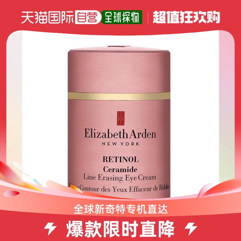 欧洲直邮Elizabeth Arden伊丽莎白雅顿眼霜15ML滋养水润保湿