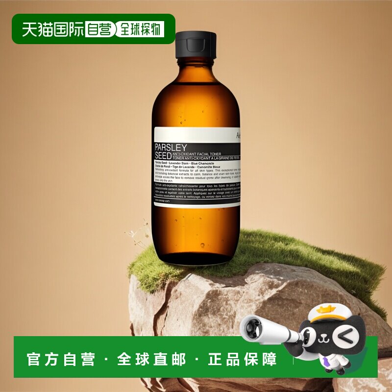 欧洲直邮Aesop伊索B&绿茶平衡调理液100/200ml香芹籽抗氧苦正品