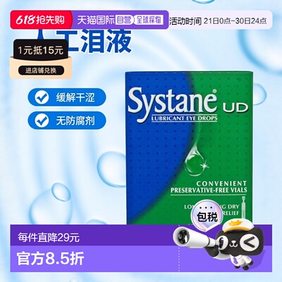 欧洲直邮英国思然Systane人工泪液滴眼液缓解干眼症无防腐干涩