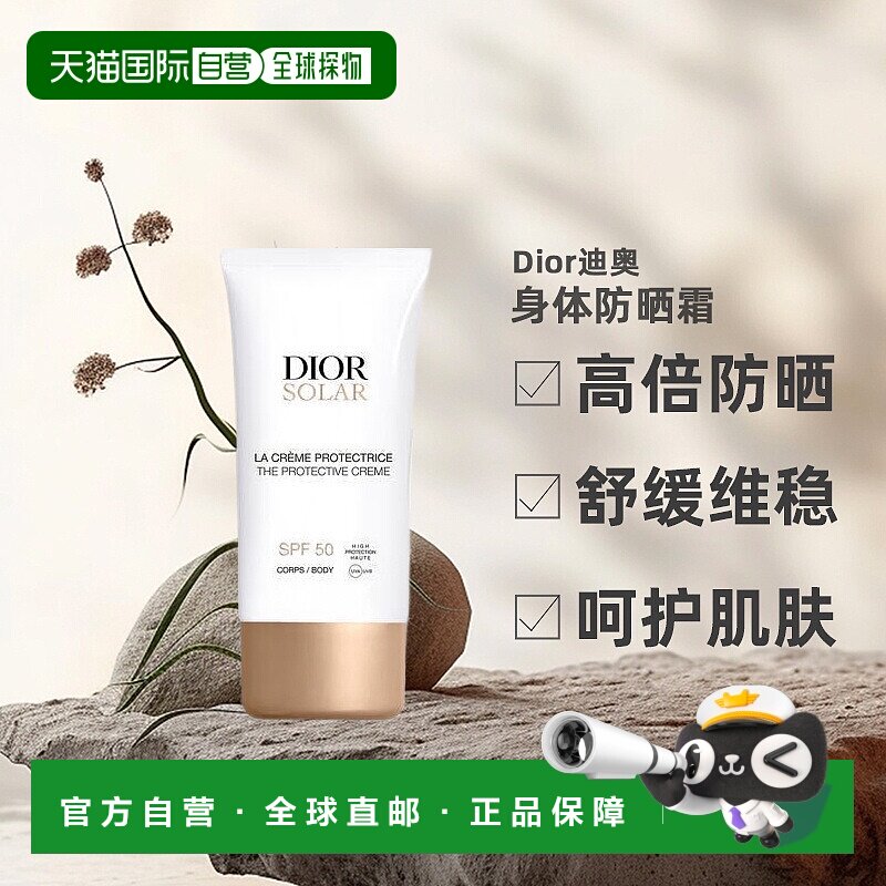 欧洲直邮DIOR迪奥Dior Solar身体防晒霜SPF50 50/150ml不油腻正品