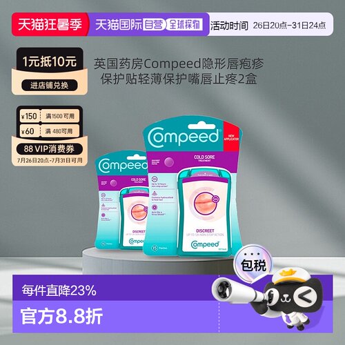 欧洲直邮Compeed隐形唇疱疹水胶质凝胶保护贴轻薄快速愈合止疼2盒
