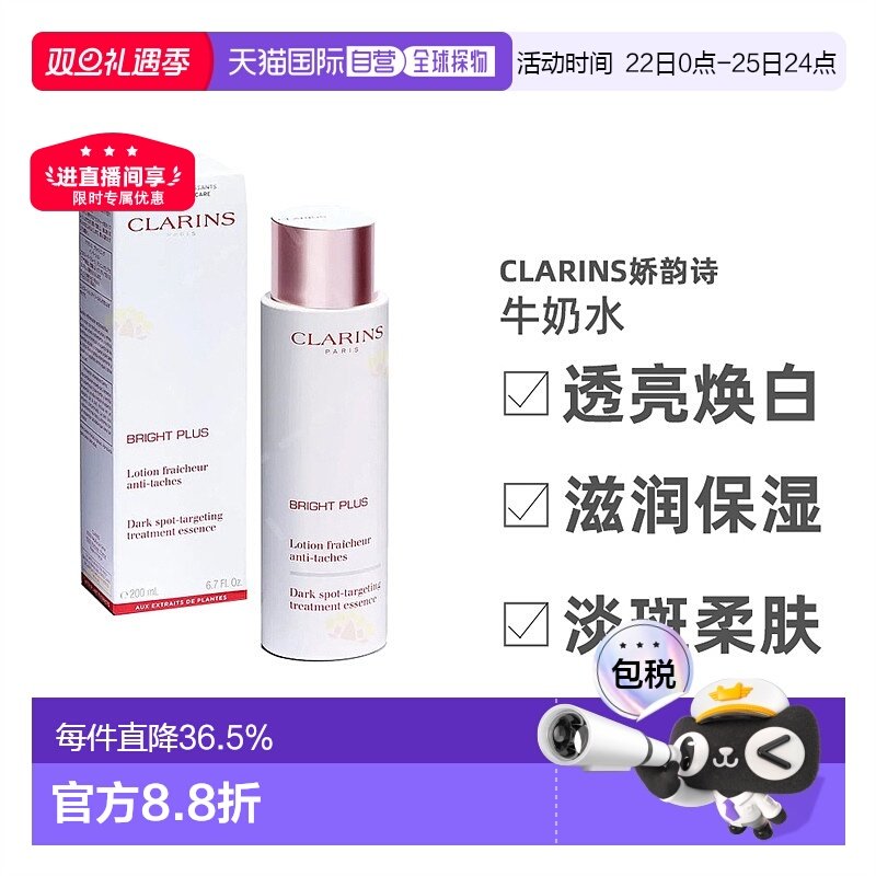 欧洲直邮Clarins娇韵诗 牛奶水透亮焕白清爽版/滋润版200ml正品