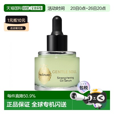 欧洲直邮PANPURI双效舒缓镇静面部精华油 45ml 保湿修复舒缓正品