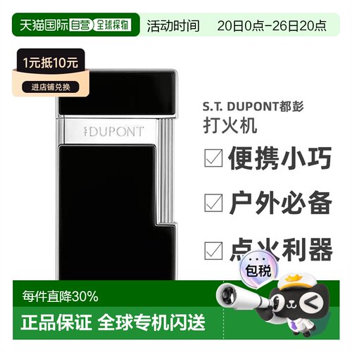自营欧洲直邮S.T.Dupont法国都彭黑色漆面配银色铬合金薄款奢华打