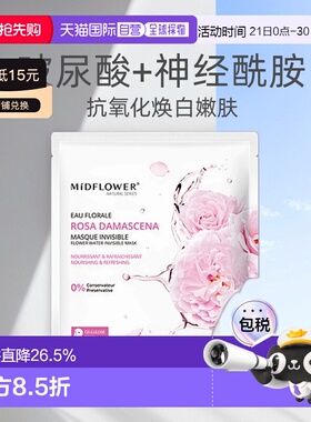 欧洲直邮法国Midflower 午花大马士革玫瑰面膜23MLx5片/正品