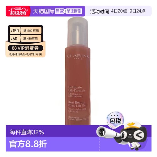 欧洲直邮 CLARINS 娇韵诗健胸提升啫喱 美胸胸部提升凝胶50ml正品