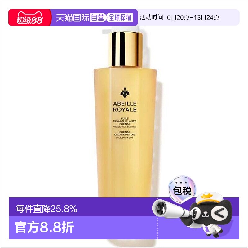 欧洲直邮娇兰 帝皇蜂姿柔肤净透卸妆油 150ML温和面部卸妆液蜂蜜