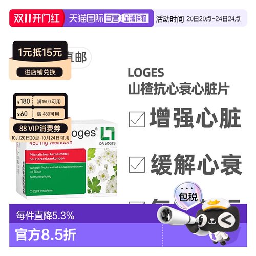 欧洲直邮德国药房loges山楂抗心衰心脏供血心肌护心气喘片200粒