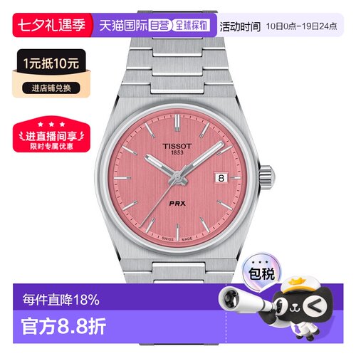 自营欧洲直邮TISSOT/天梭 女士银色精钢表带粉色表盘石英机芯腕表