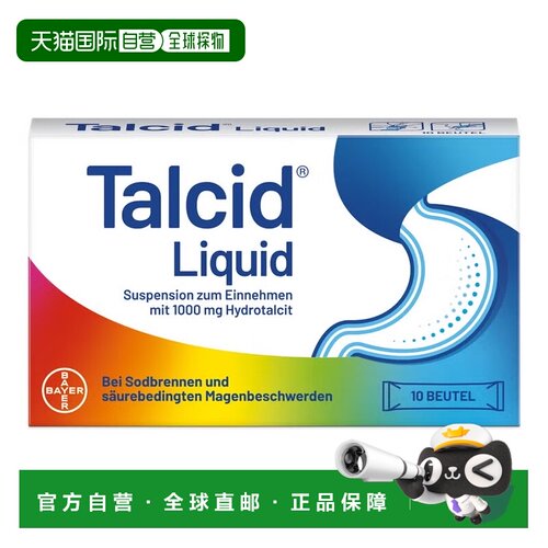 欧洲直邮拜耳Talcid达喜铝碳酸镁胃药口服液便携单袋独立装10包
