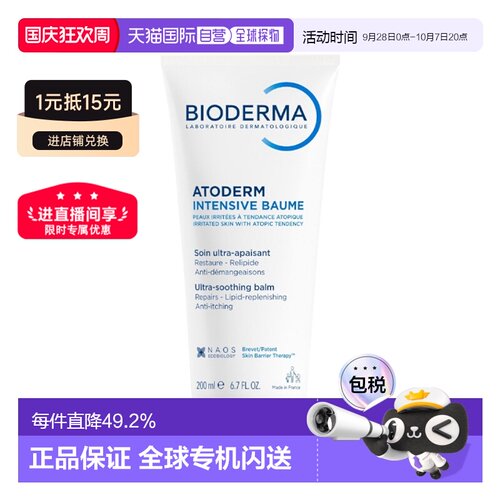 Bioderma贝德玛赋妍滋养润肤霜舒缓保湿500ml*2瓶装正品