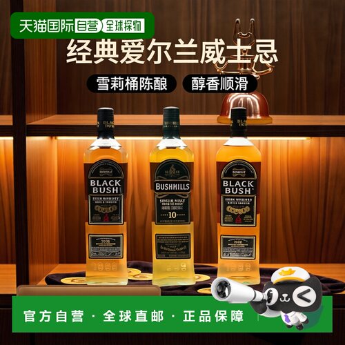 欧洲直邮Bushmills补斯可胖雪莉桶700ml40度口感独特顺滑醇香浓郁