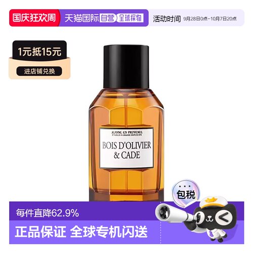 欧洲直邮JEP普罗旺斯珍妮暖木/橘光/逸风EDT淡香水100ml自然正品