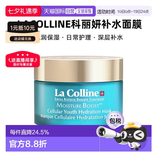 欧洲直邮LaColline科丽妍补水面膜50ml水润保湿敏肌可用新款正品