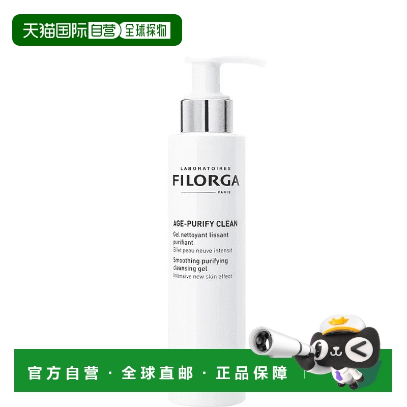 欧洲直邮FILORGA菲洛嘉净化洁面啫喱混合油皮抚平净化肌肤150ml