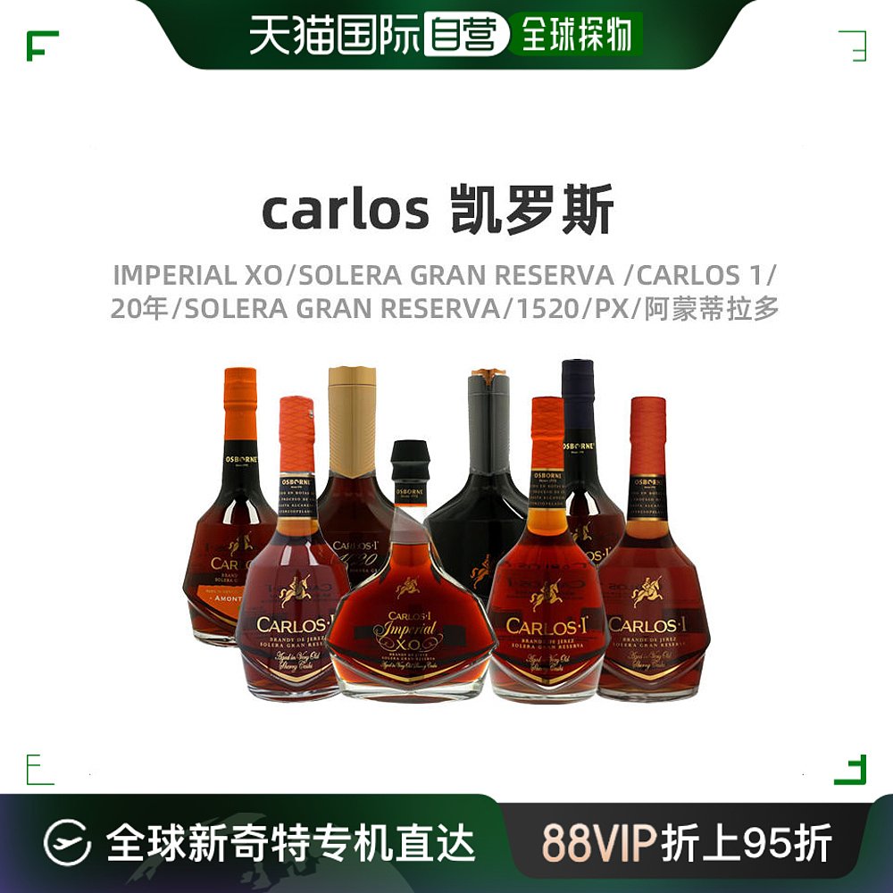 欧洲直邮Carlos白兰地威士忌700ml洋酒40度口感独特顺滑极佳-封面