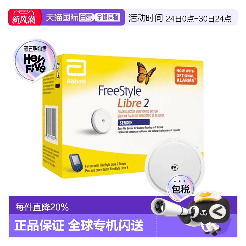 雅培瞬感FREESTYLE血糖传感器探头免采血不扎手指测血糖