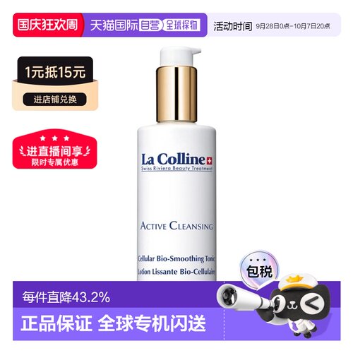 欧洲直邮La Colline科丽妍补水嫩肤爽肤水150ml 细腻毛孔告白正品
