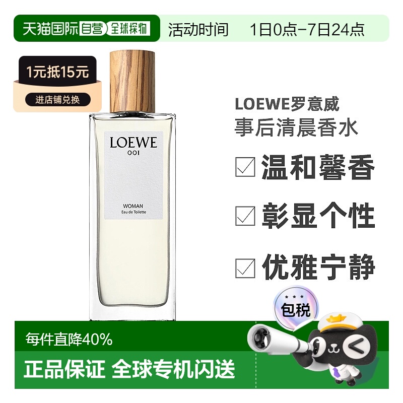 欧洲直邮Loewe罗意威女士香水001事后清晨浓香EDP100ml淡香正品