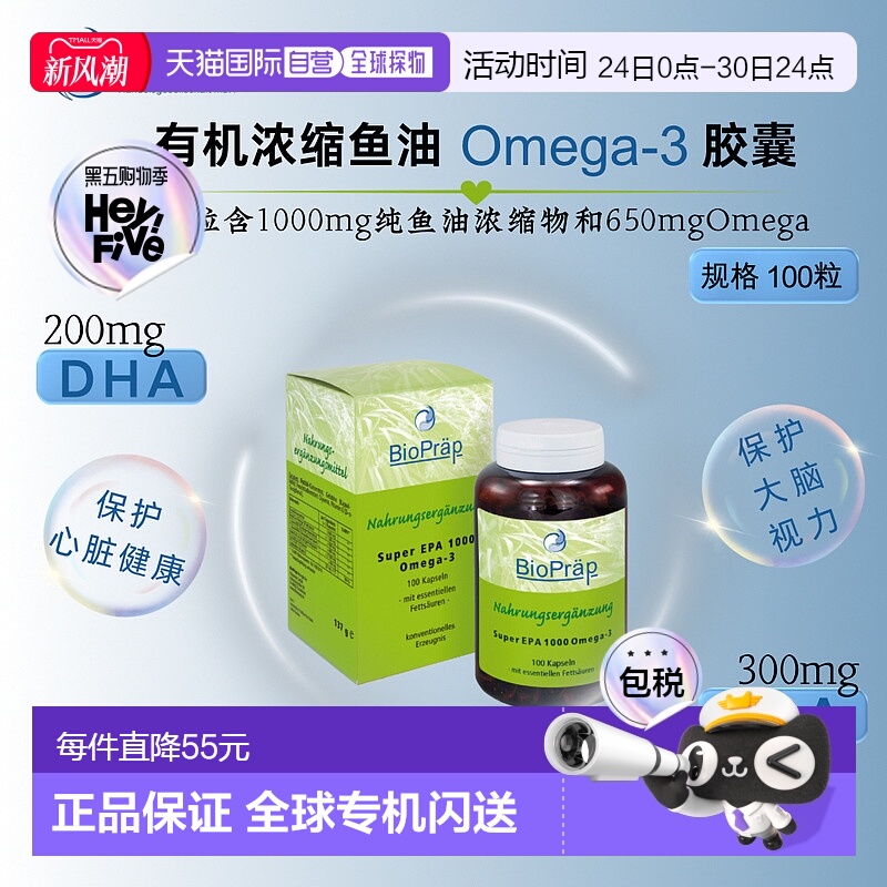 欧洲直邮Bio Präp有机浓缩鱼油Omega-3胶囊 100粒新款