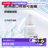 欧洲直邮Skinceuticals修丽可抗红舒缓精华霜抗发红和不适感50ml