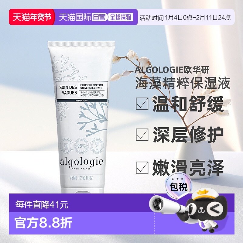 欧洲直邮Algologie欧华妍海藻精粹系列-三合一万能保湿液 75ml,美容护肤/美体/精油,乳液/面霜,淘宝优惠券,粉丝福利购,淘宝优惠卷
