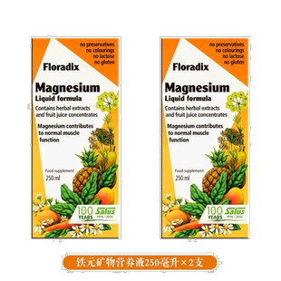 英国药房Floradix铁元孕妇补充营养矿物营养液富含镁肌肉能量250m