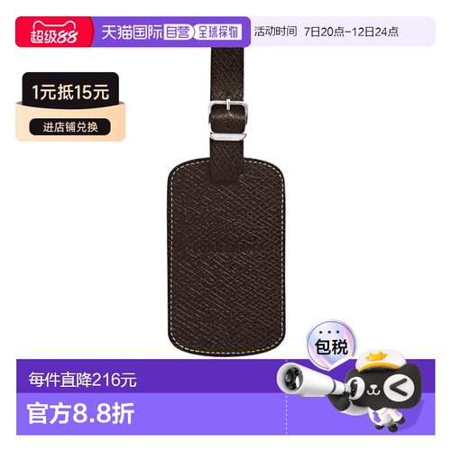 Longchamp Boxford行李牌 L7180076 【付后1h可退】