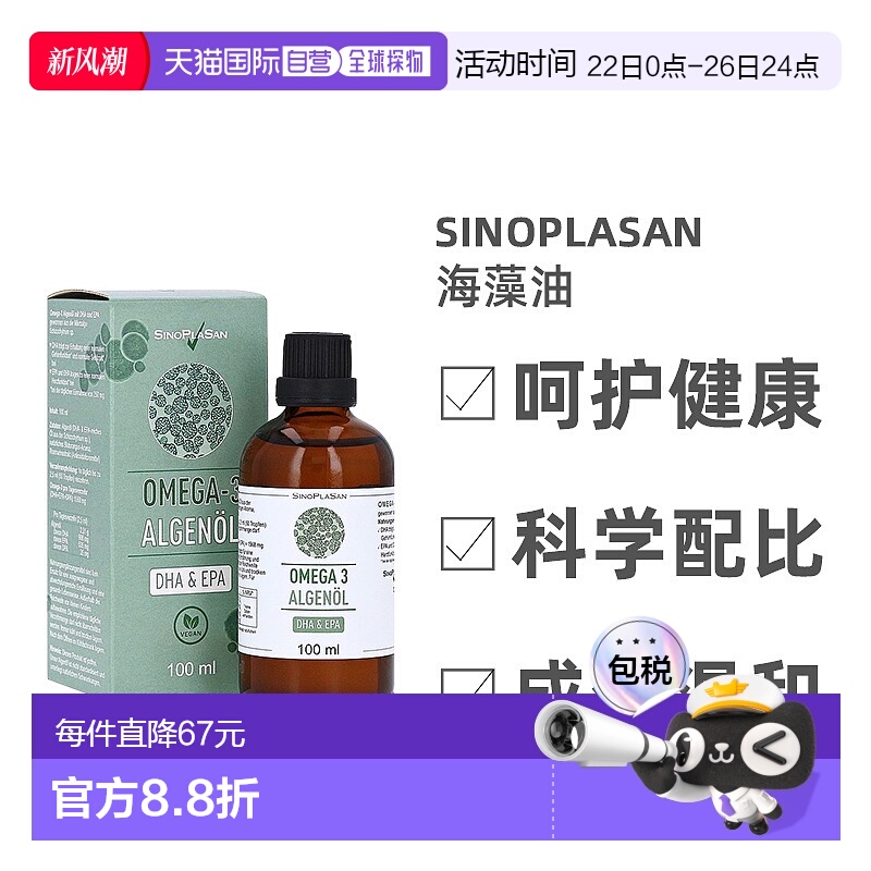 欧洲直邮德国海藻油微藻油Omega3DHA心脑血管大脑保护视力100ml