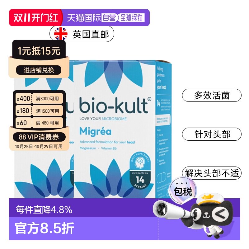 欧洲直邮BioKult Migrea脑力益生菌减少疲劳头痛神经系统健康镁