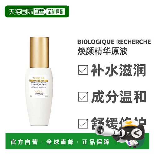 欧洲直邮Biologique Recherche原液之谜精华原液焕颜修复30ml正品